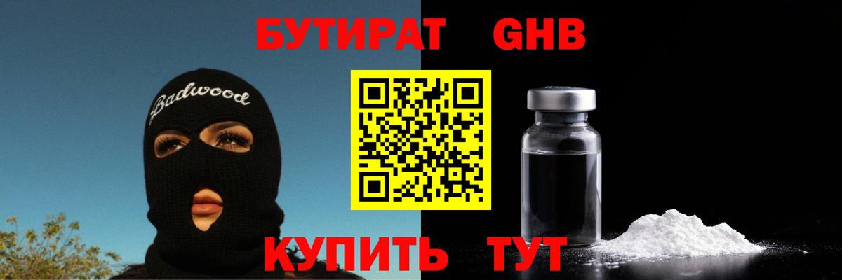 БУТИРАТ вода Костомукша