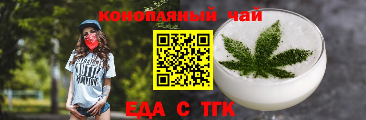 Еда ТГК конопля  Вход с VPN  Костомукша 