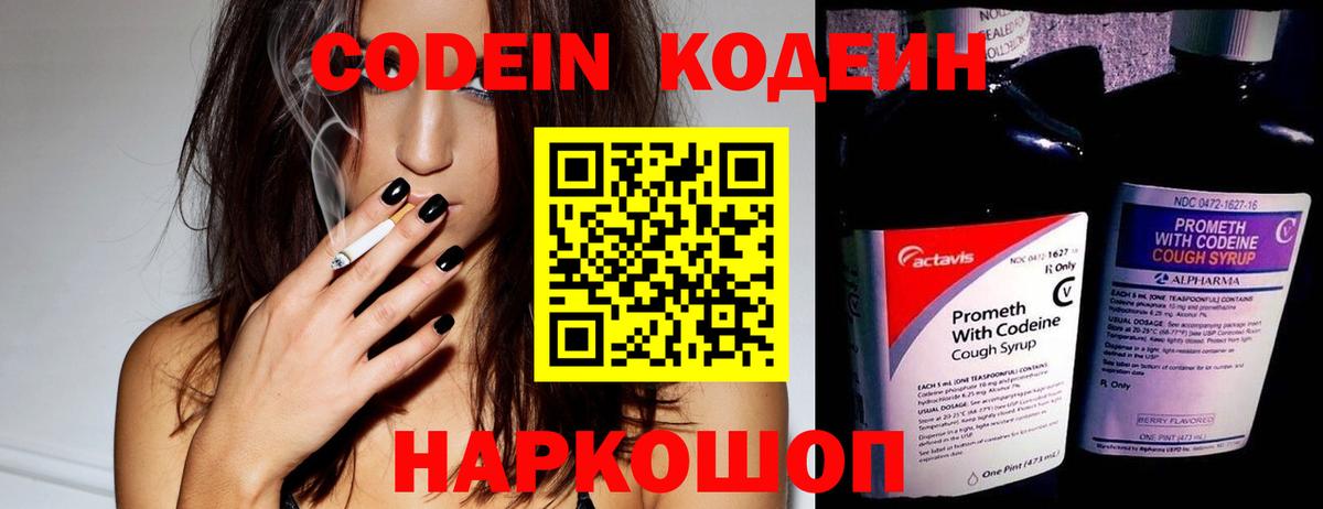 Кодеин напиток Lean (лин)  Вход с VPN  Костомукша  Codein Purple Drank 