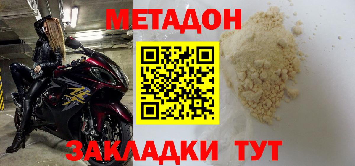 МЕТАДОН кристалл Костомукша