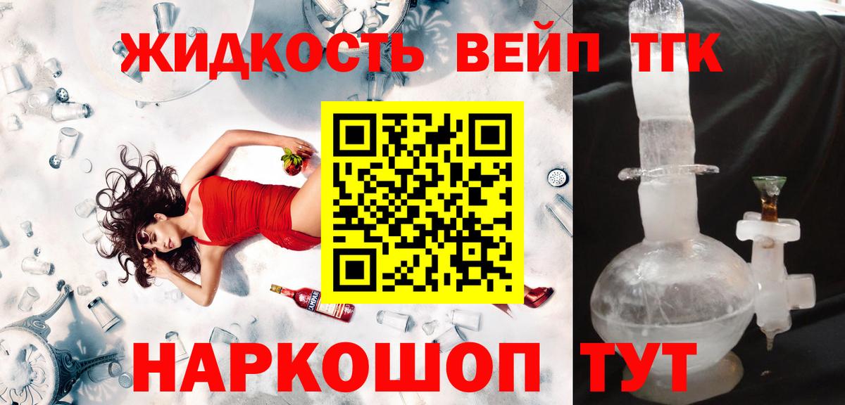 наркотики  ТГК жижа  Костомукша  Вход с VPN  Дистиллят ТГК концентрат 